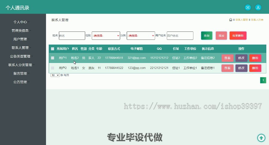 毕设ssm264基于SSM框架的个人通讯录毕业设计