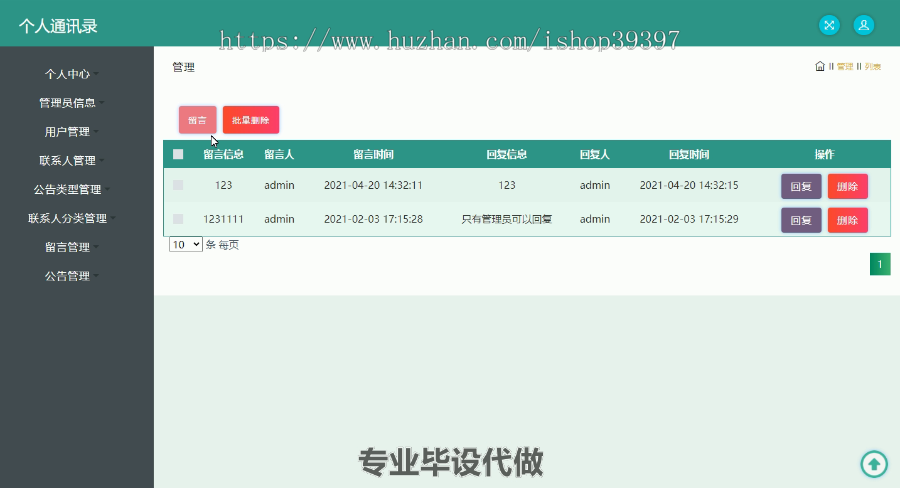 毕设ssm264基于SSM框架的个人通讯录毕业设计