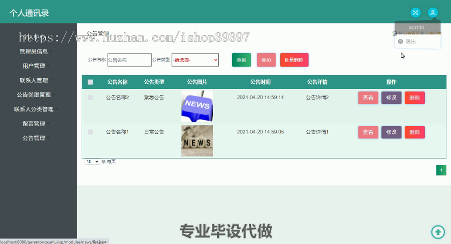 毕设ssm264基于SSM框架的个人通讯录毕业设计