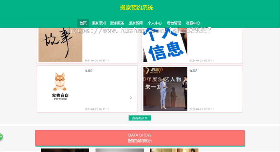 毕设ssm265基于vue的搬家预约系统+vue毕业设计