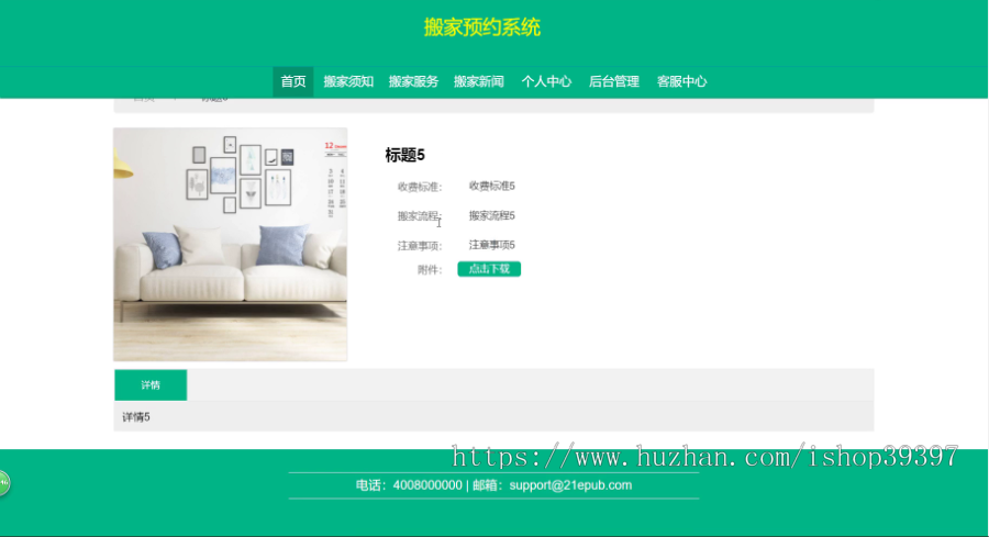 毕设ssm265基于vue的搬家预约系统+vue毕业设计