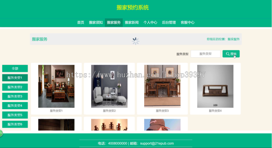 毕设ssm265基于vue的搬家预约系统+vue毕业设计