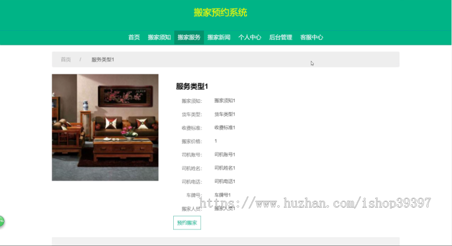 毕设ssm265基于vue的搬家预约系统+vue毕业设计