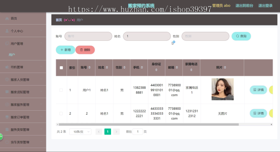 毕设ssm265基于vue的搬家预约系统+vue毕业设计