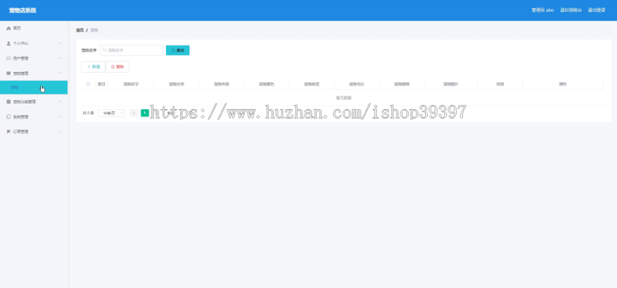 毕设ssm266基于vue的宠物店系统的开发与实现+vue毕业设计
