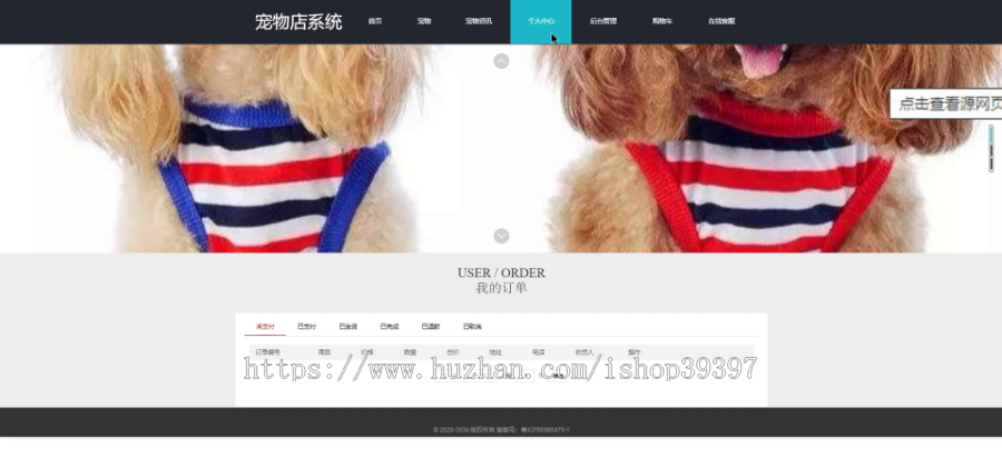 毕设ssm266基于vue的宠物店系统的开发与实现+vue毕业设计