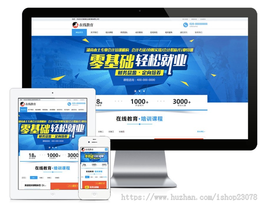 响应式在线教育培训类网站模板易优eyoucms