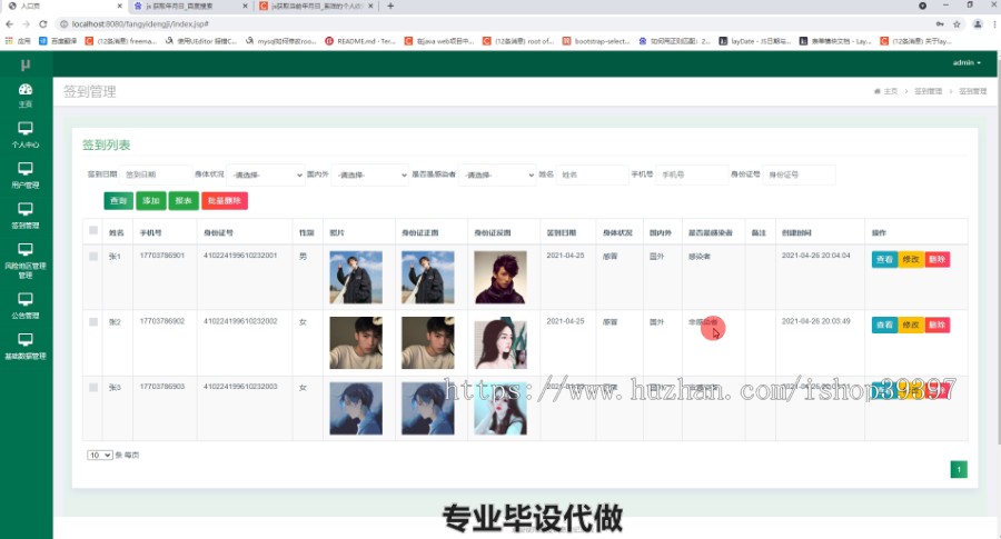 毕设ssm267防疫信息登记系统的毕业设计