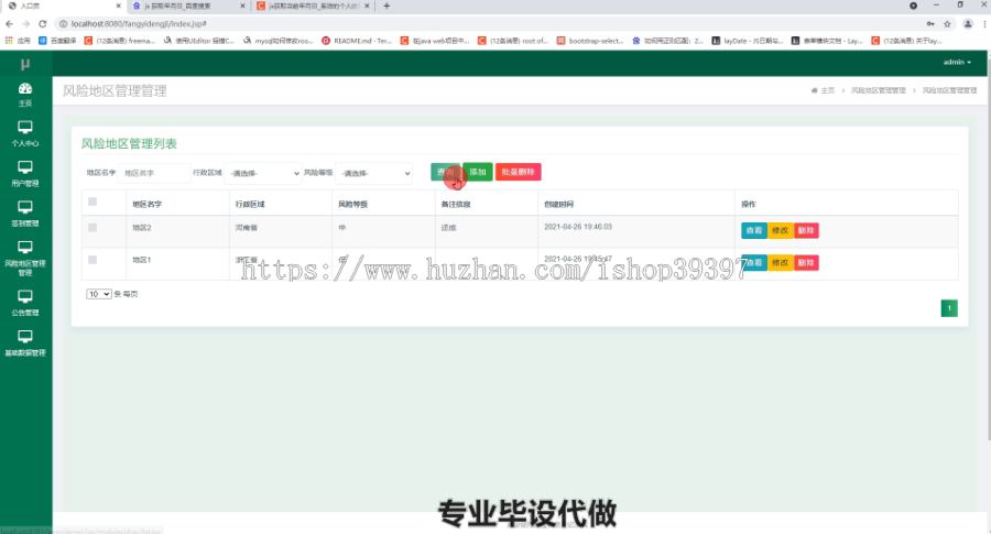 毕设ssm267防疫信息登记系统的毕业设计