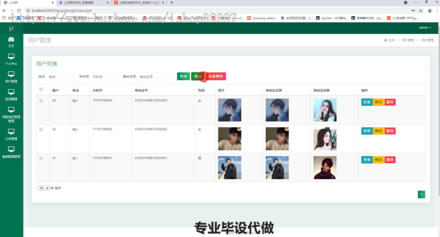 毕设ssm267防疫信息登记系统的毕业设计