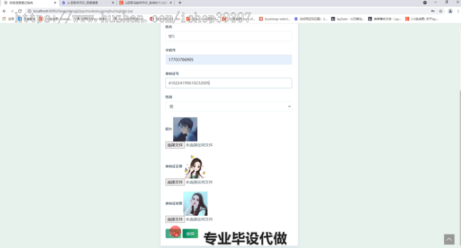 毕设ssm267防疫信息登记系统的毕业设计