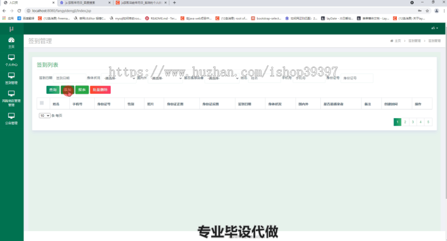 毕设ssm267防疫信息登记系统的毕业设计