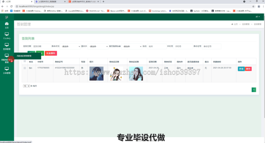 毕设ssm267防疫信息登记系统的毕业设计