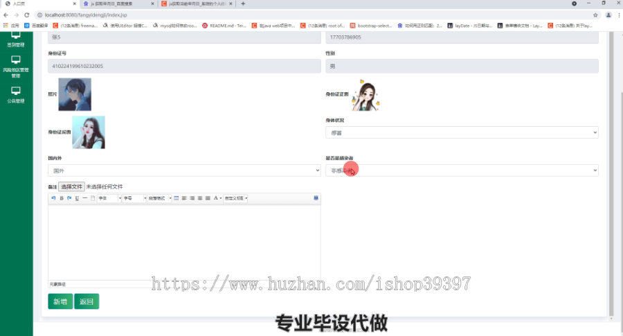 毕设ssm267防疫信息登记系统的毕业设计