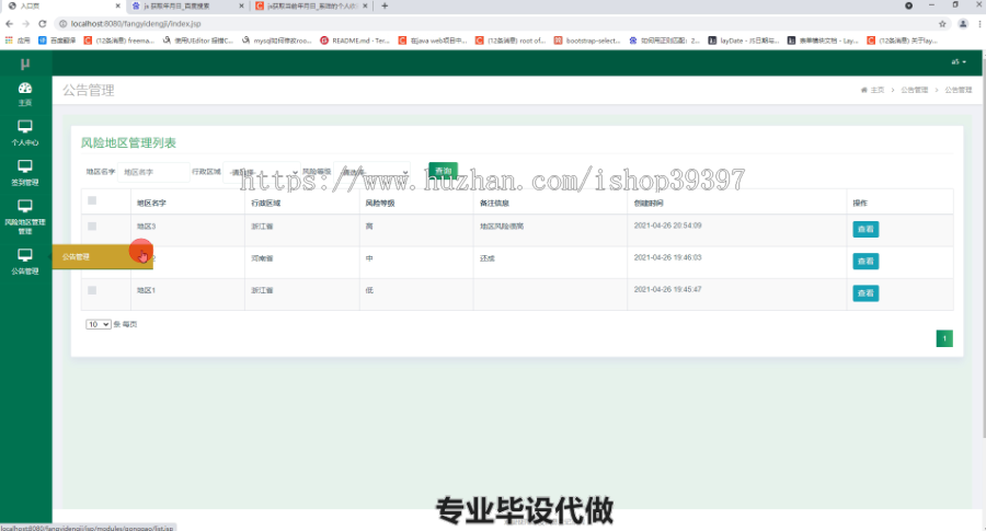 毕设ssm267防疫信息登记系统的毕业设计