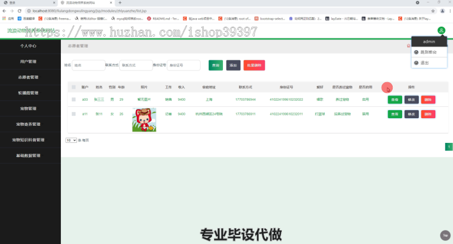 毕设ssm268流浪动物领养系统网站毕业设计
