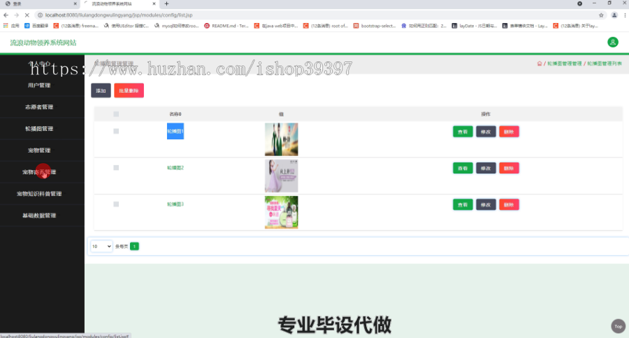 毕设ssm268流浪动物领养系统网站毕业设计