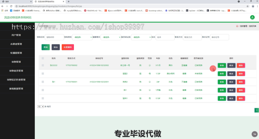 毕设ssm268流浪动物领养系统网站毕业设计