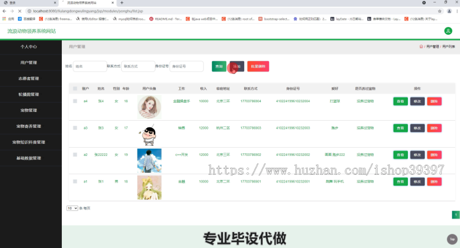 毕设ssm268流浪动物领养系统网站毕业设计