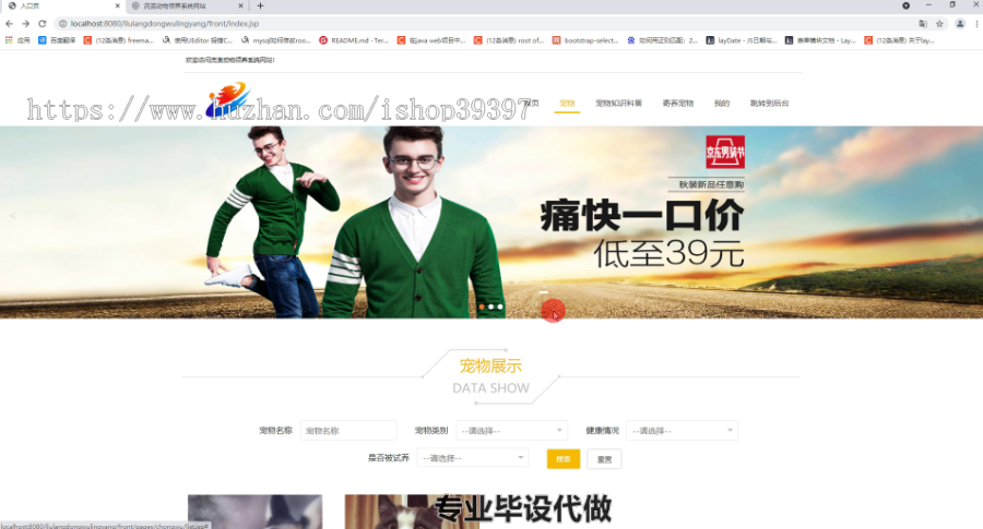 毕设ssm268流浪动物领养系统网站毕业设计