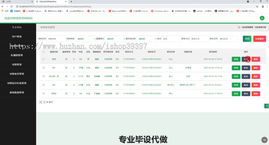 毕设ssm268流浪动物领养系统网站毕业设计