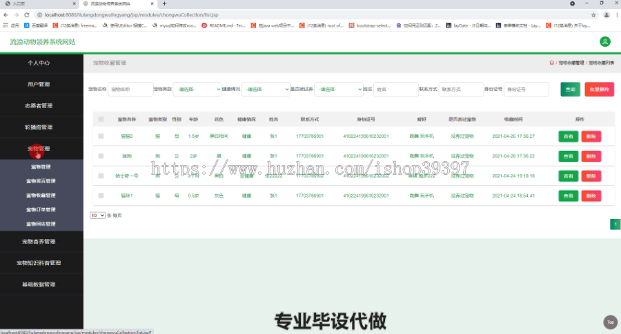 毕设ssm268流浪动物领养系统网站毕业设计