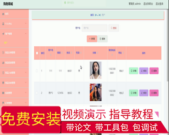 毕设ssm269基于Vue的购物商城网站的+vue毕业设计