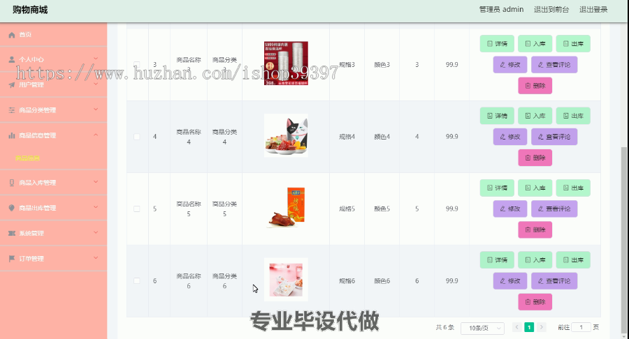 毕设ssm269基于Vue的购物商城网站的+vue毕业设计