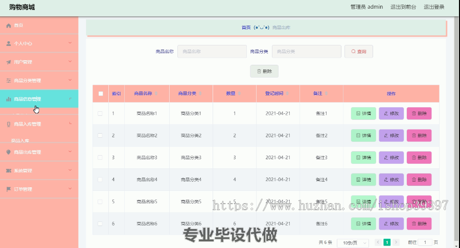 毕设ssm269基于Vue的购物商城网站的+vue毕业设计