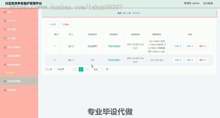 毕设ssm270社区智慧养老监护管理平台+vue毕业设计