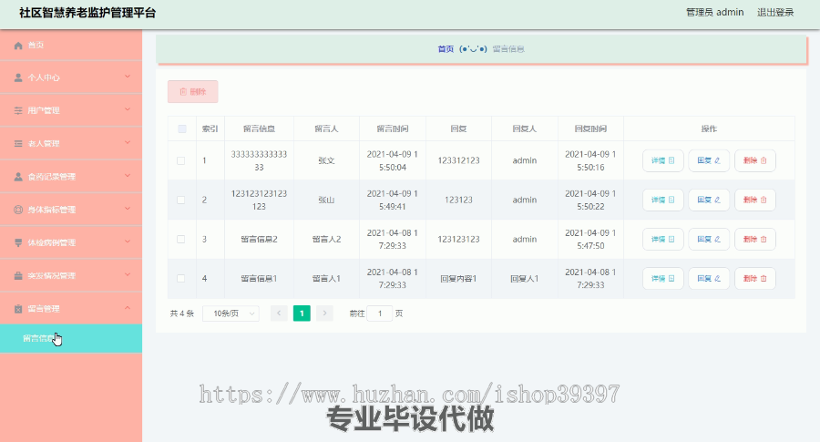 毕设ssm270社区智慧养老监护管理平台+vue毕业设计