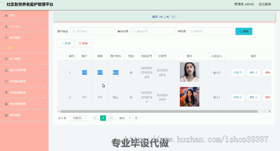 毕设ssm270社区智慧养老监护管理平台+vue毕业设计