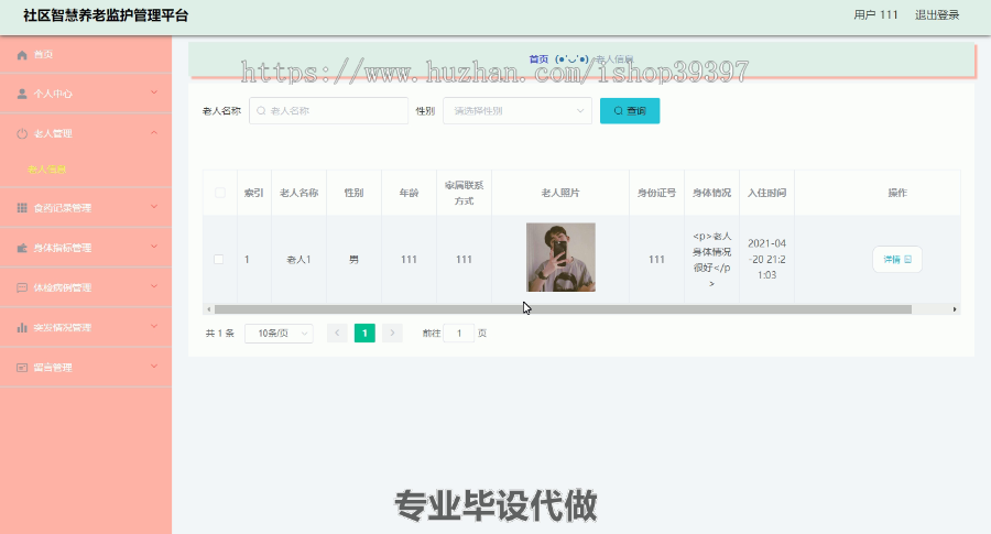 毕设ssm270社区智慧养老监护管理平台+vue毕业设计