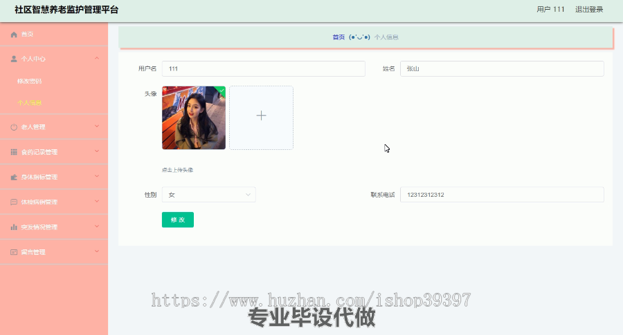 毕设ssm270社区智慧养老监护管理平台+vue毕业设计