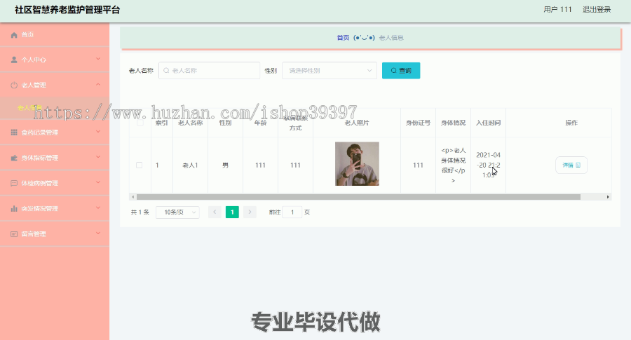 毕设ssm270社区智慧养老监护管理平台+vue毕业设计