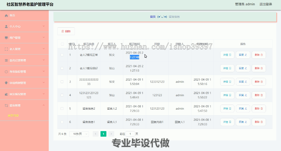 毕设ssm270社区智慧养老监护管理平台+vue毕业设计