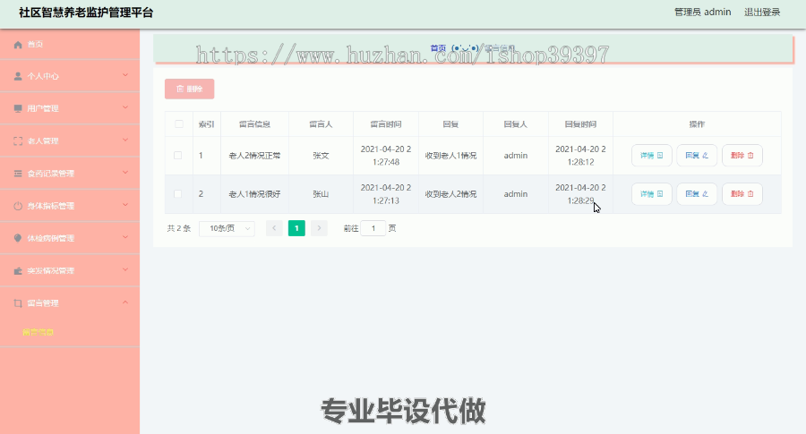 毕设ssm270社区智慧养老监护管理平台+vue毕业设计