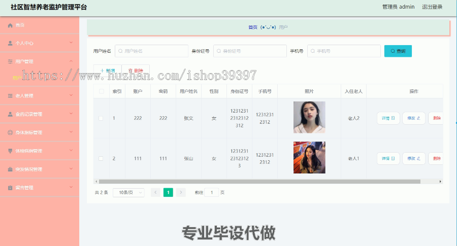 毕设ssm270社区智慧养老监护管理平台+vue毕业设计