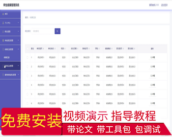 毕设ssm271楚师师生健康管理系统+vue毕业设计