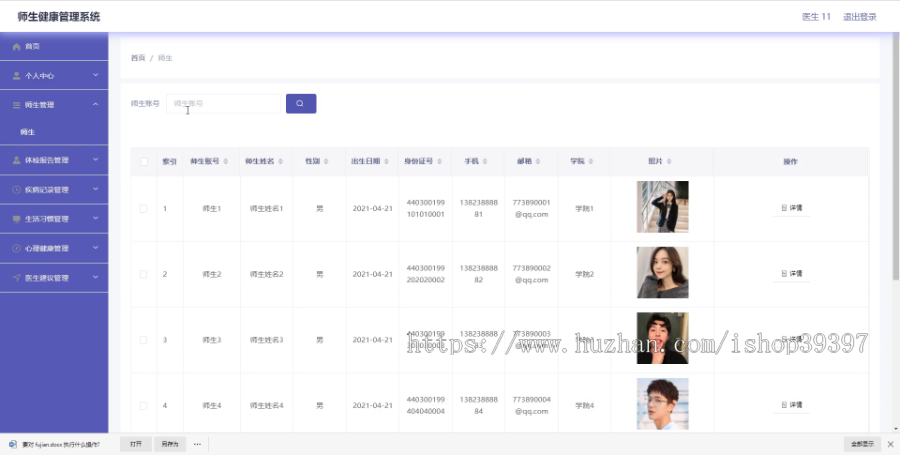 毕设ssm271楚师师生健康管理系统+vue毕业设计