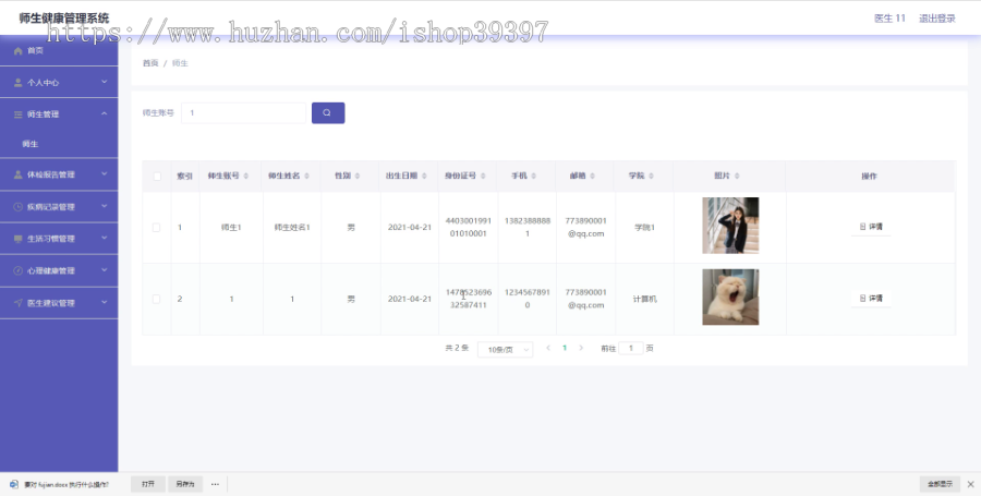 毕设ssm271楚师师生健康管理系统+vue毕业设计