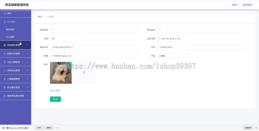 毕设ssm271楚师师生健康管理系统+vue毕业设计