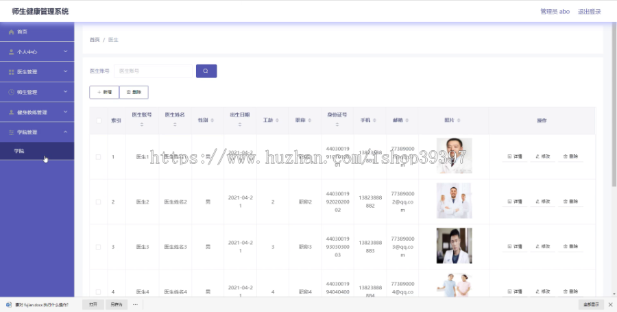 毕设ssm271楚师师生健康管理系统+vue毕业设计