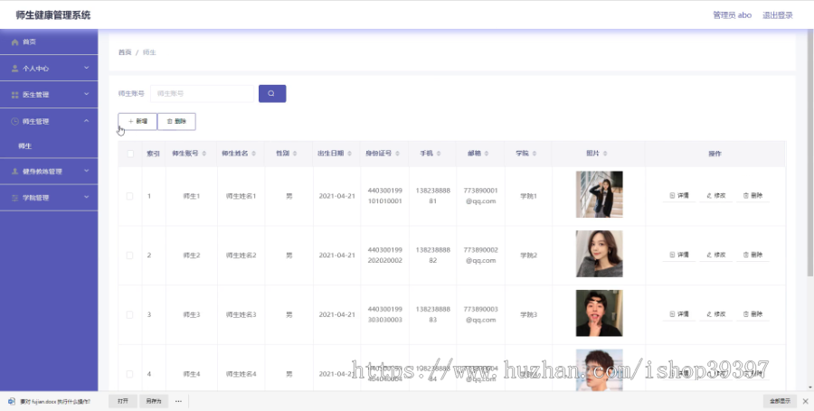 毕设ssm271楚师师生健康管理系统+vue毕业设计