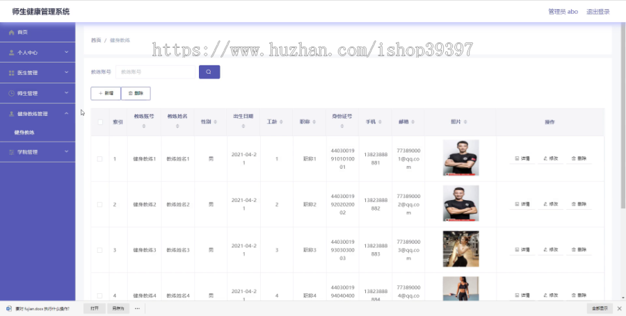 毕设ssm271楚师师生健康管理系统+vue毕业设计