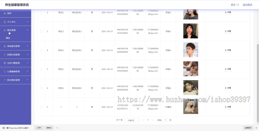 毕设ssm271楚师师生健康管理系统+vue毕业设计