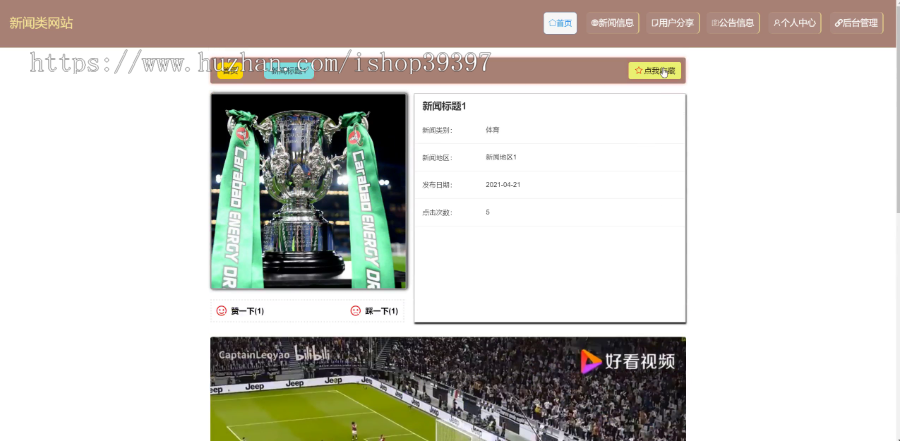 毕设ssm272基于VUE的新闻类网站+vue毕业设计