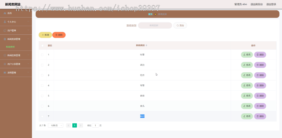 毕设ssm272基于VUE的新闻类网站+vue毕业设计