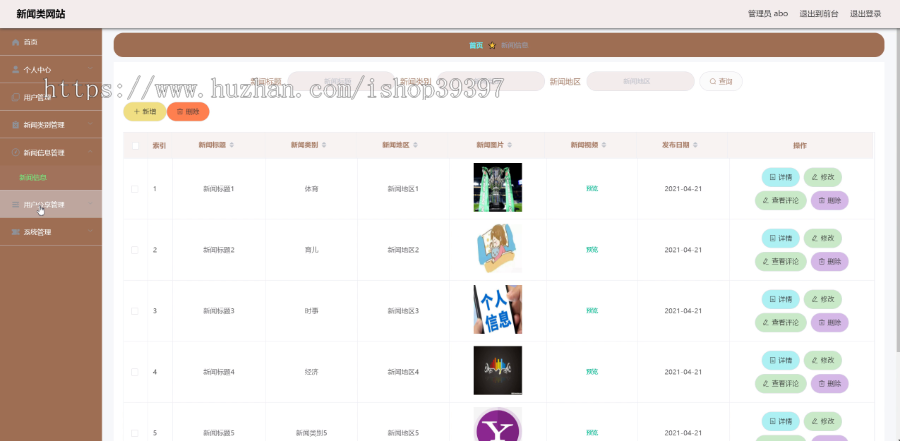 毕设ssm272基于VUE的新闻类网站+vue毕业设计