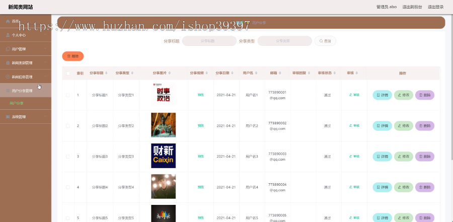 毕设ssm272基于VUE的新闻类网站+vue毕业设计